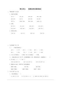 除数是二位数的除法