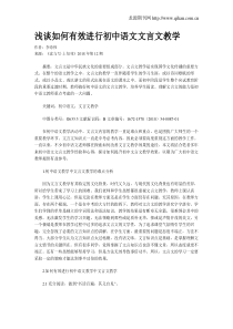 浅谈如何有效进行初中语文文言文教学