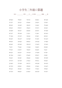 小学生二年级口算题10000题