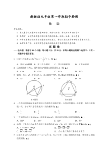 浙教版九年级第一学期期中检测数学试卷及答案