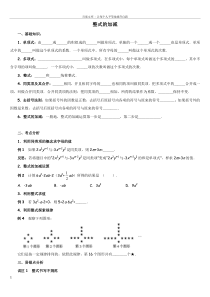 北师大版七年级上册整式的加减精讲练(供参考)