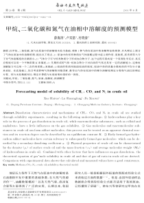 甲烷、二氧化碳和氮气在油相中溶解度的预测模型