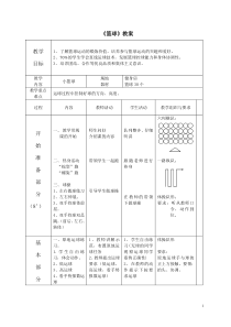 小学篮球教案教学计划全集