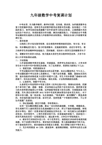 中考数学复习备考计划