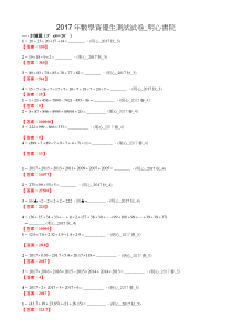 2017年数学资优生测试试卷-明心书院