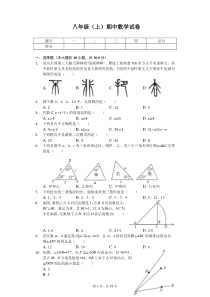 江苏省苏州市八年级(上)期中数学试卷