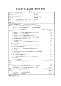 某积成电子企业副总经理（研发职务说明书