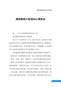 高校教师入职培训心得体会