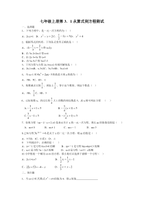 从算式到方程练习题及答案