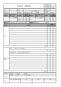 成品检验(FQC)报告模板