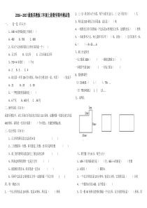 最新苏教版三年级上册数学期中测试卷