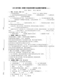 2018学年第一学期六年级科学期中调研卷