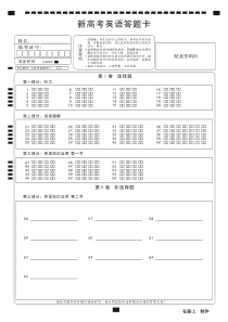 2021年新高考英语答题卡