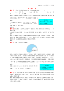 人教版数学六年级上册《圆》练习题含答案