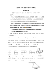 昆明市2019年中考数学试题含答案(word版)