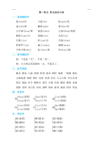 统编版语文四年级上册期末复习知识点汇总