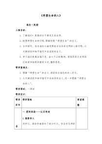 部编版七年级语文《再塑生命的人》优质教案