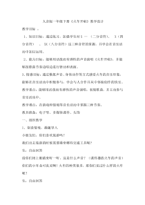 小学音乐-《火车开啦》教学设计学情分析教材分析课后反思