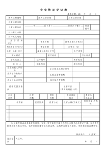 企业情况登记表(海关)