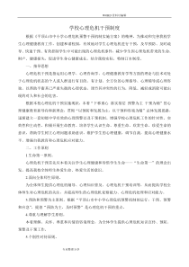 学校心理危机干预制度全