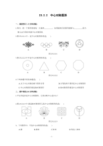 23.2.2-中心对称图形-同步测控优化训练(含答案)