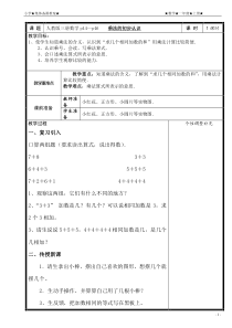 数学教案二年级表内乘法一第四单元