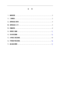 高压旋喷桩施工组织设计方案(最终版)