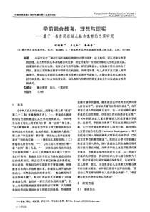 学前融合教育-理想与现实——基于一名自闭症幼儿融合教育的个案研究