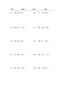 小学二年级上学期数学竖式题