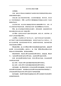 安全系统工程复习试题(卷)