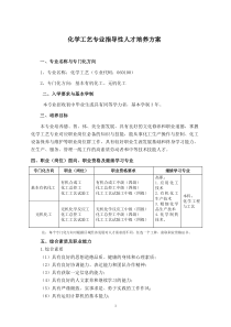 中等职业教育化学工艺专业指导性人才培养方案