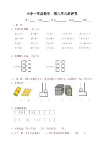 苏教版小学数学一年级上册第九单元