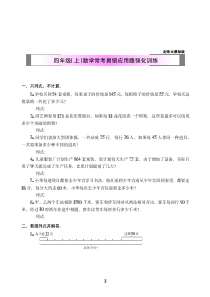 【北师大版】四年级(上册)数学常考易错应用题强化训练附答案