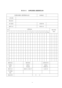 混凝土回弹强度记录表格