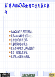 AutoCAD制图基础培训教程