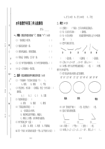 四年级数学上册第三单元试卷及答案