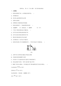 鲁教版九年级化学上册第四单元-第三节-第1课时-氧气的实验室制法同步练习