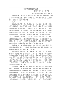 我的班级教育故事