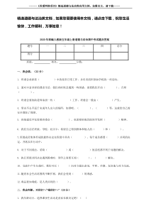 2020年部编人教版五年级上册道德与法治期中考试题及答案