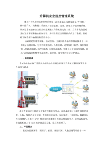 升降机安全监控管理系统解决方案