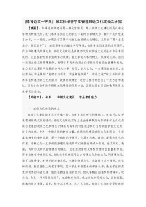 [德育论文一等奖]-班主任培养学生管理班级文化建设之研究