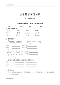 苏教版二年级上-二年级上册期中测试卷及答案