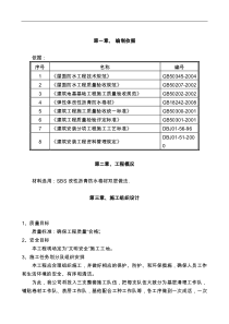 屋面翻修防水施工组织设计方案(详细)