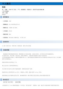 个人简历模板-免费模板