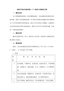 经济开发区学校小学生英语口语测试方案