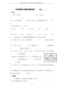 最新人教版小学五年级数学上册期中模拟试卷