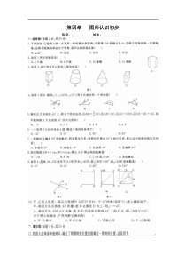 七年级上数学-图形认识初步习题及答案