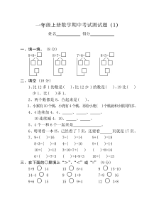 最新人教版-小学一年级(上册)数学期中考试测试题(全10套)-(精品卷)