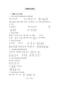 道分数混合运算有答案