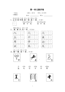 2020年秋新版部编版小学一年级语文上册全册单元测试卷